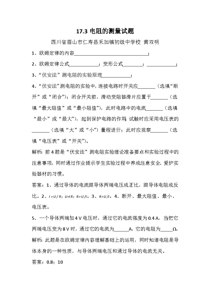 17.3電阻的測量試題第1頁