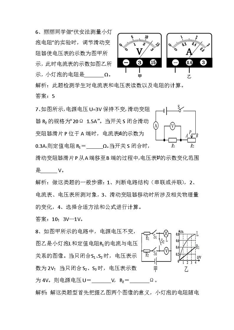 17.3電阻的測量試題第2頁