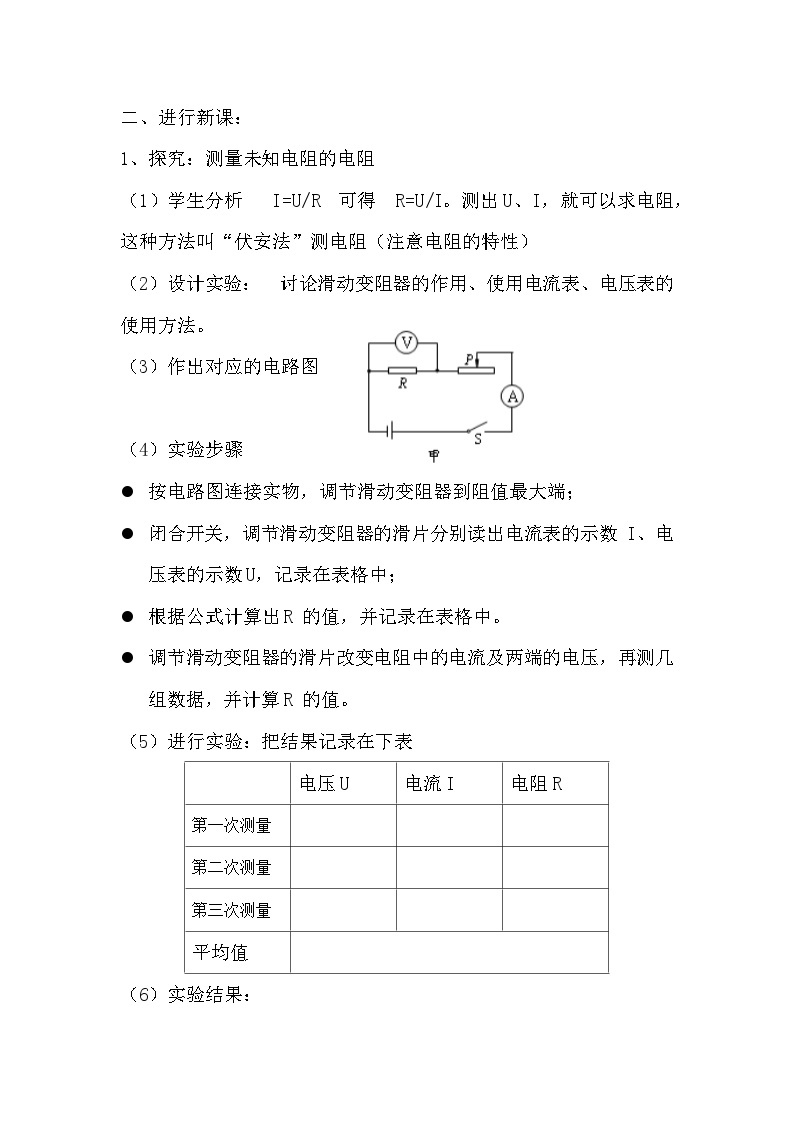 十七、3电阻的测量（教案）02