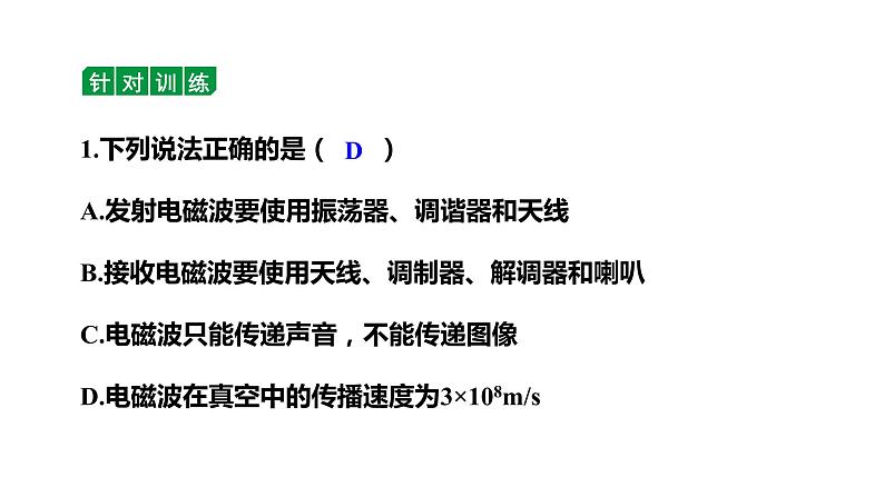 21.3、21.4广播、电视和移动通信越来越宽的信息之路 课件 2023-2024学年人教版物理九年级下册第6页