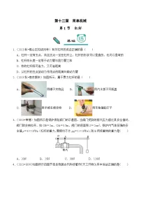 初中物理12.1 杠杆同步练习题