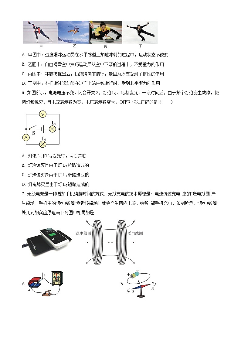 精品解析:寧夏固原市西吉縣第五中學(xué)2023-2024學(xué)年九年級下學(xué)期開學(xué)物理試題(原卷版)第2頁