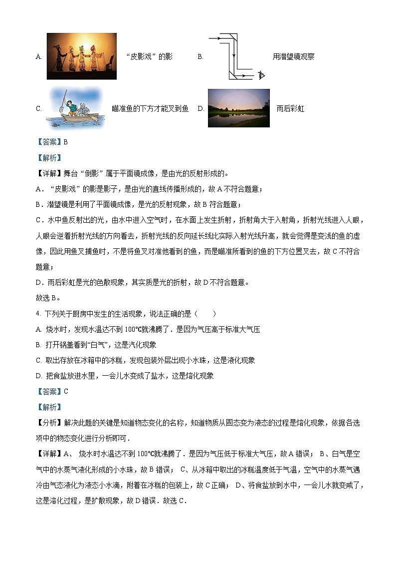 精品解析:寧夏固原市西吉縣第五中學(xué)2023-2024學(xué)年九年級下學(xué)期開學(xué)物理試題(解析版)第2頁