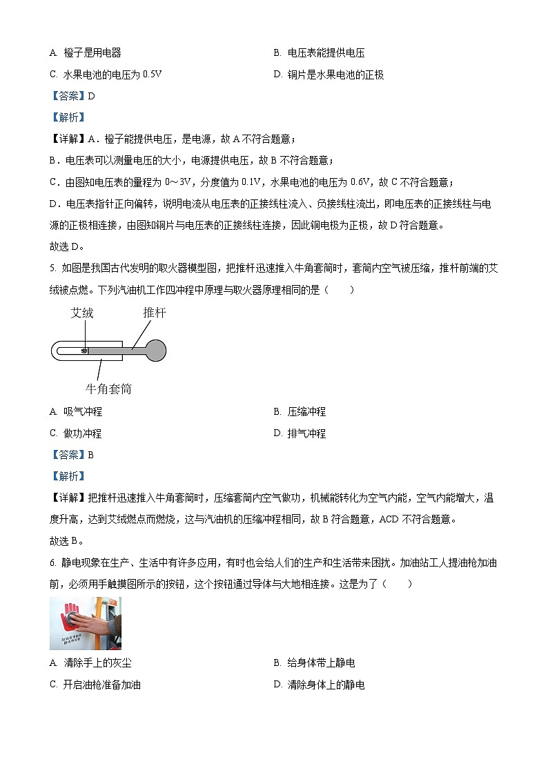精品解析：湖南省懷化市宏宇中學(xué)2023-2024學(xué)年九年級下學(xué)期入學(xué)考試物理試題（解析版）第3頁