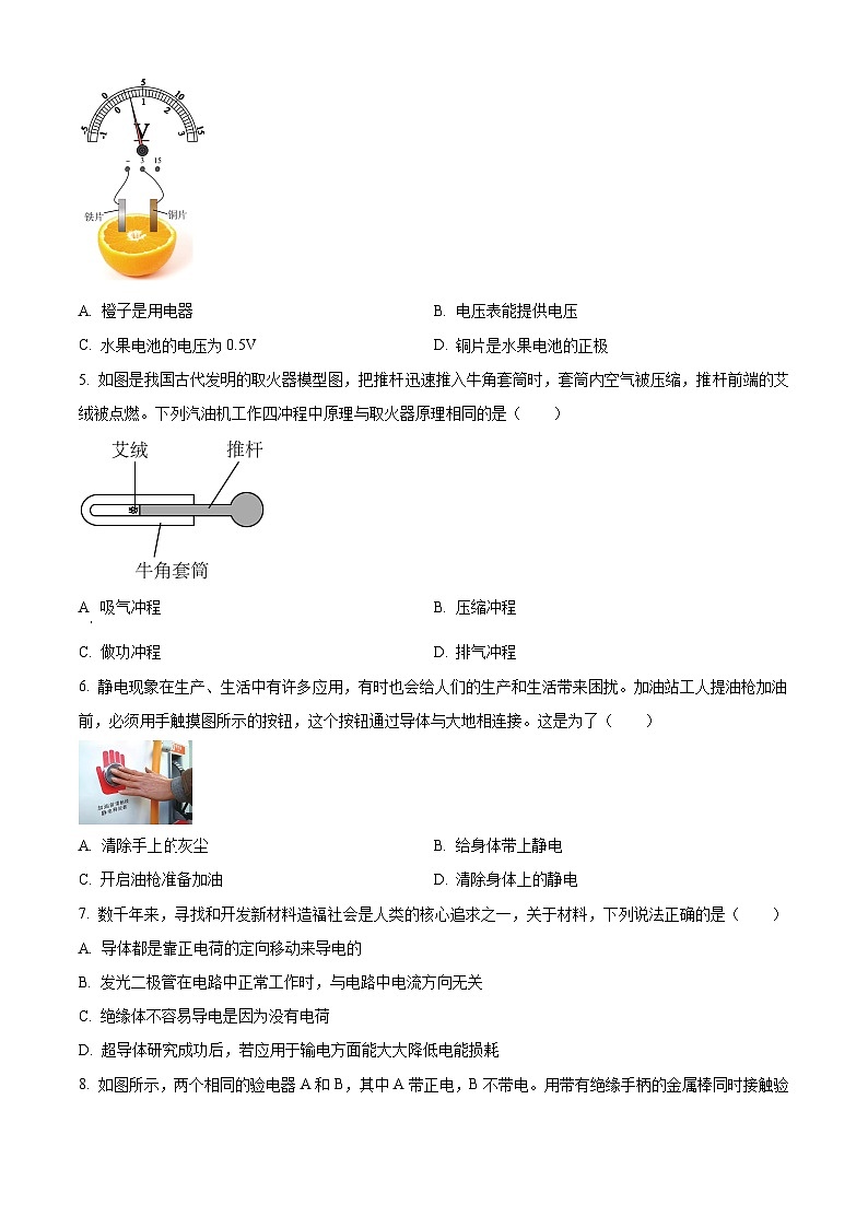 精品解析：湖南省懷化市宏宇中學(xué)2023-2024學(xué)年九年級下學(xué)期入學(xué)考試物理試題（原卷版）第2頁