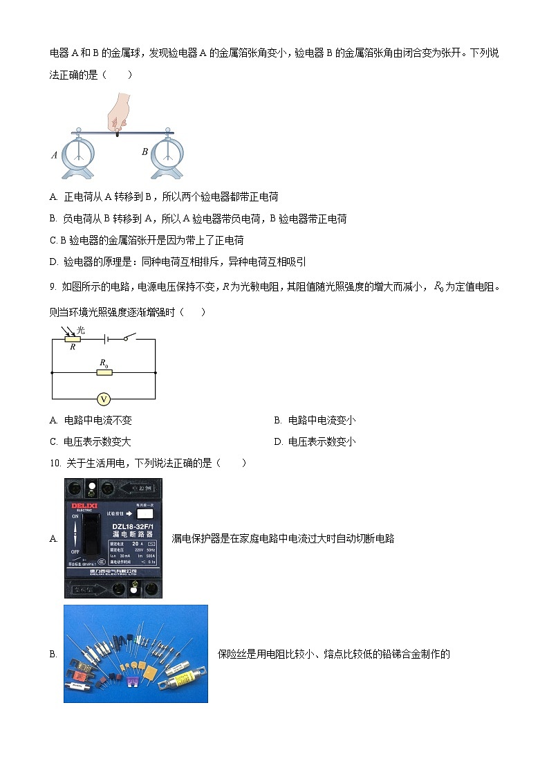 精品解析：湖南省懷化市宏宇中學(xué)2023-2024學(xué)年九年級下學(xué)期入學(xué)考試物理試題（原卷版）第3頁