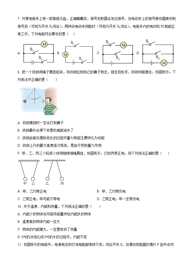 黑龙江省虎林市实验中校2023-2024学年九年级下学期开学模拟考试物理试题(原卷版+解析版)03