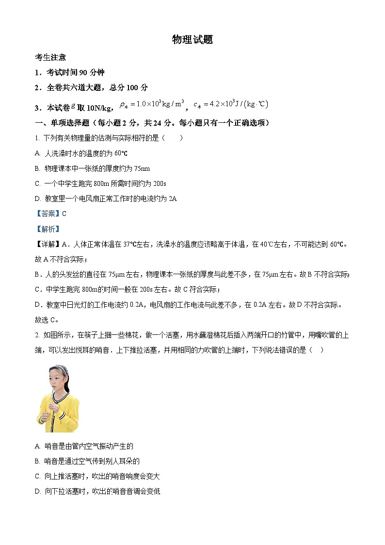 黑龙江省虎林市实验中校2023-2024学年九年级下学期开学模拟考试物理试题(原卷版+解析版)01