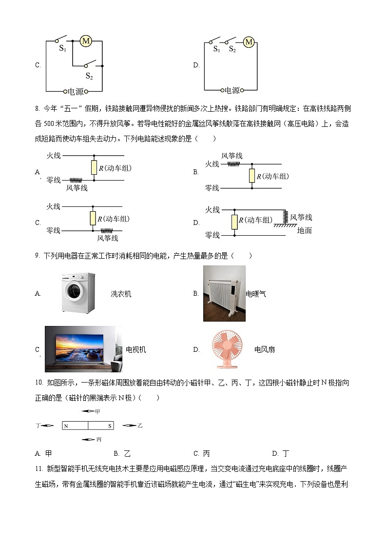河北省保定市竞秀区2023-2024学年九年级下学期开学学业质量监测物理试题(原卷版+解析版)03