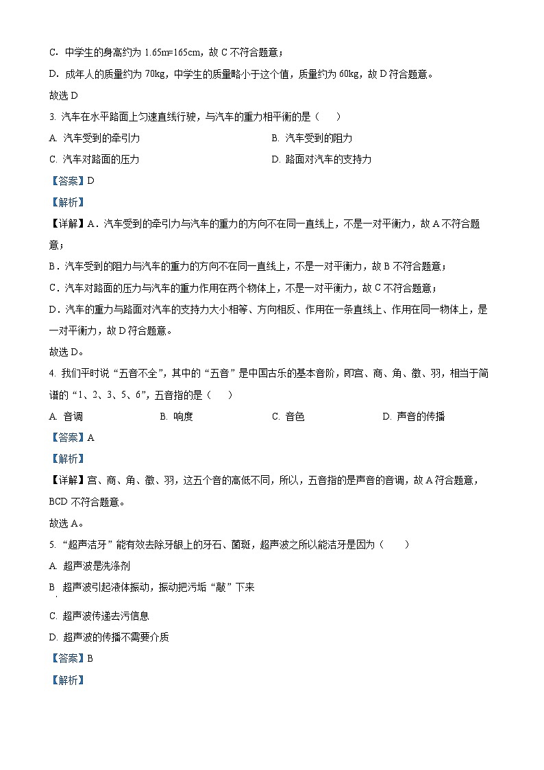 广西区南宁市第四十七中学2023-2024学年八年级下学期开学物理试题(原卷版+解析版)02