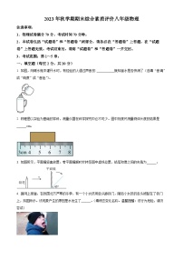 安徽省六安市第九中学2023-2024学年八年级上学期期末考试物理试题(原卷版+解析版)