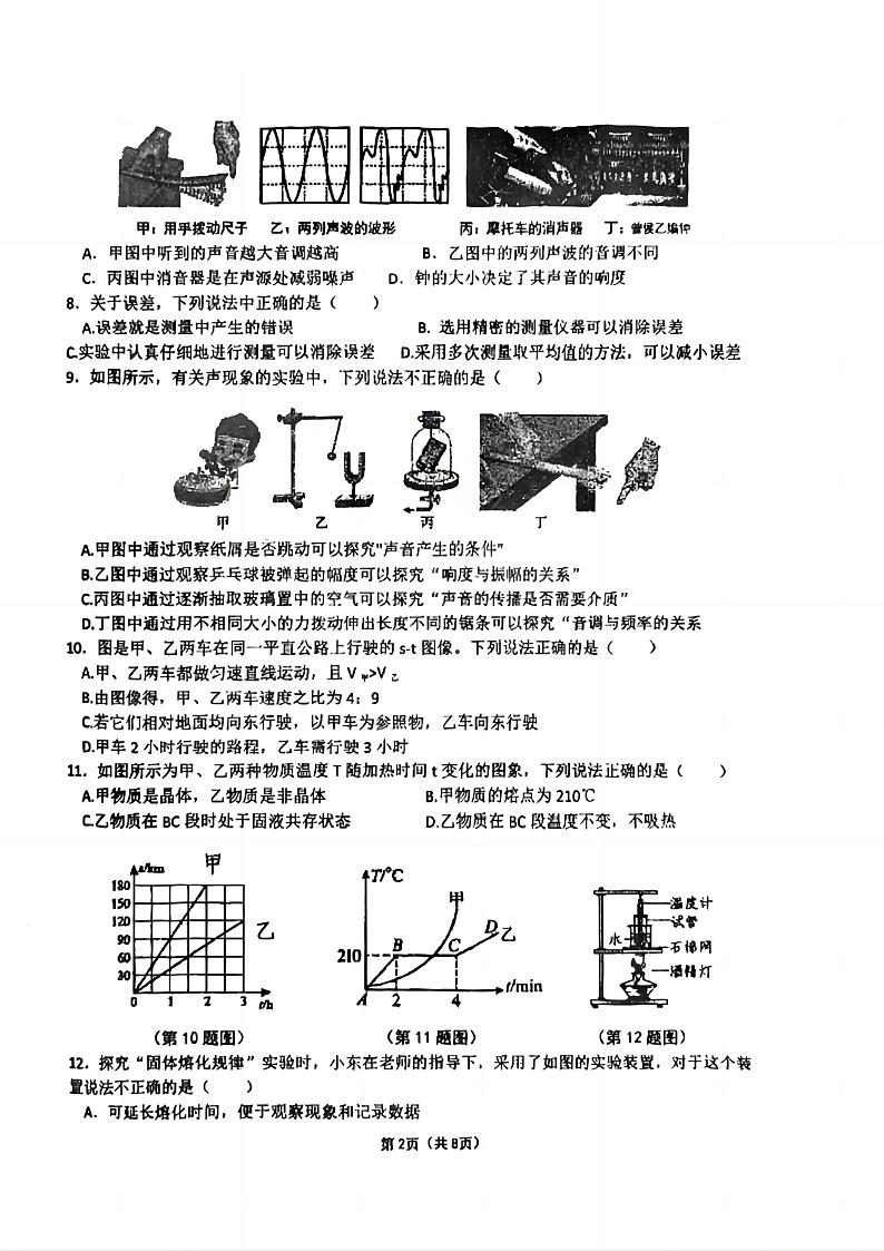 黑龙江省哈尔滨市香坊区德强学校初中部2022-2023学年度下学期八年级开学测试物理学科试卷02
