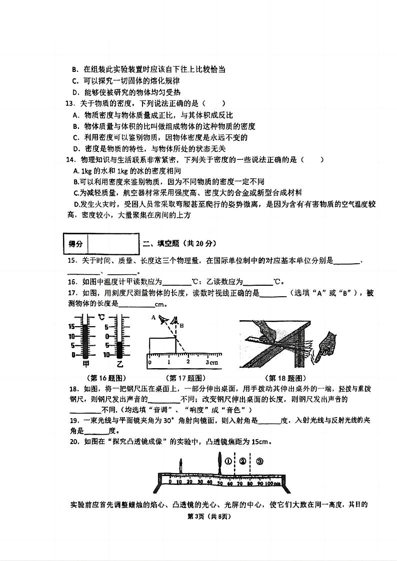 黑龙江省哈尔滨市香坊区德强学校初中部2022-2023学年度下学期八年级开学测试物理学科试卷03