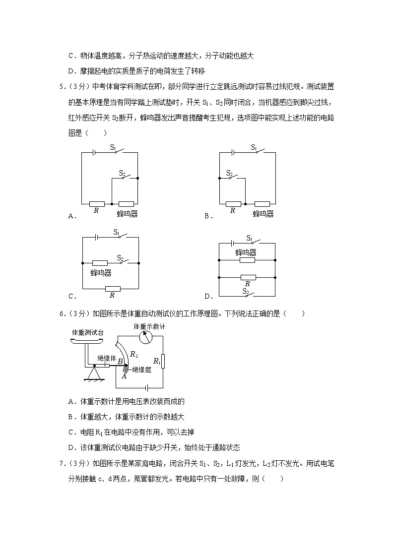 广东省揭阳市普宁市南湖实验学校2023-2024学年九年级下学期开学物理试卷第2页