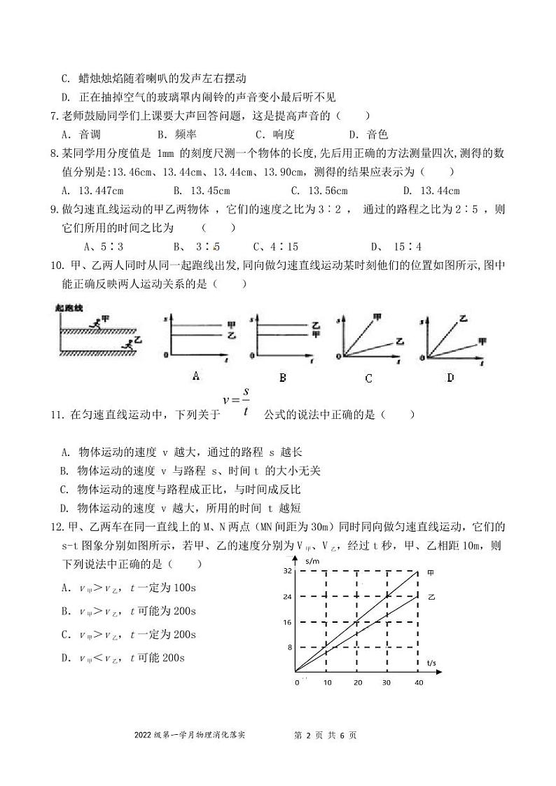 重庆市黔江实验中学校2023-2024学年八年级上学期月考物理试题第2页