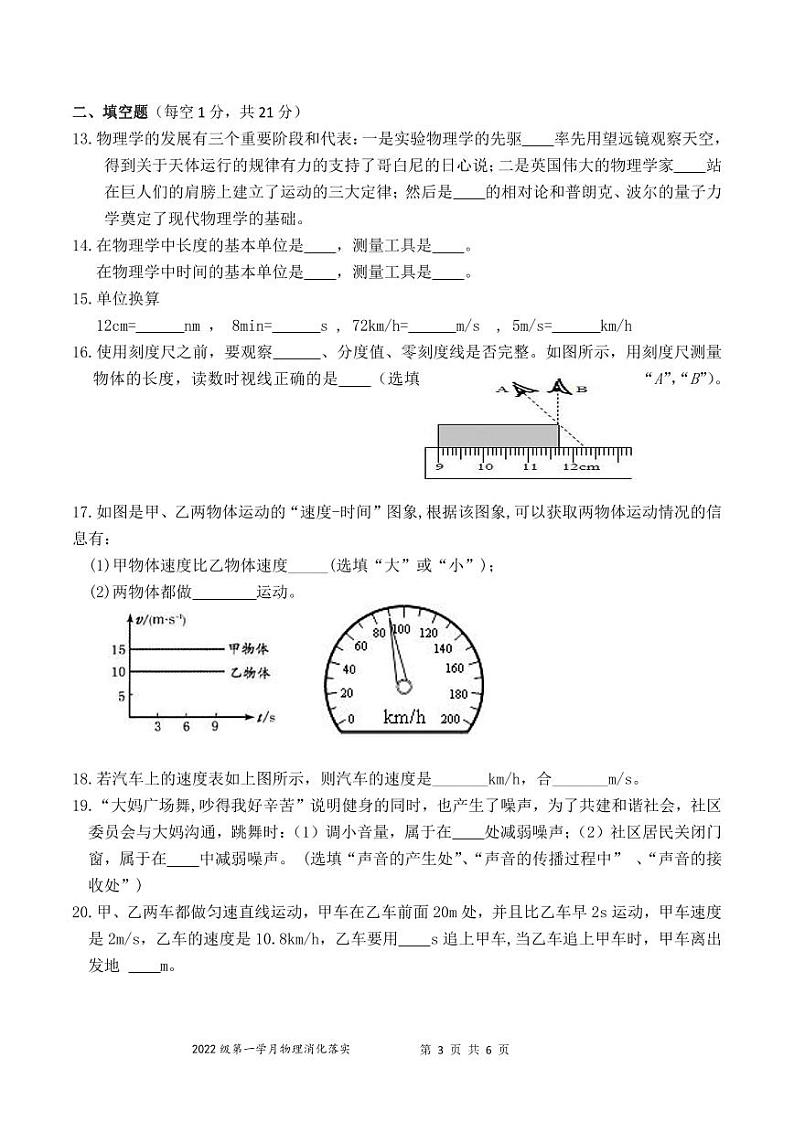 重庆市黔江实验中学校2023-2024学年八年级上学期月考物理试题第3页
