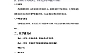 人教版八年级下册8.1 牛顿第一定律教案