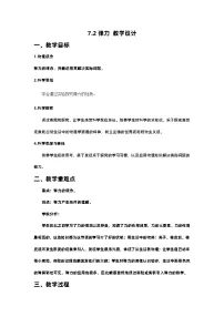 初中物理人教版八年级下册第七章 力7.2 弹力教案