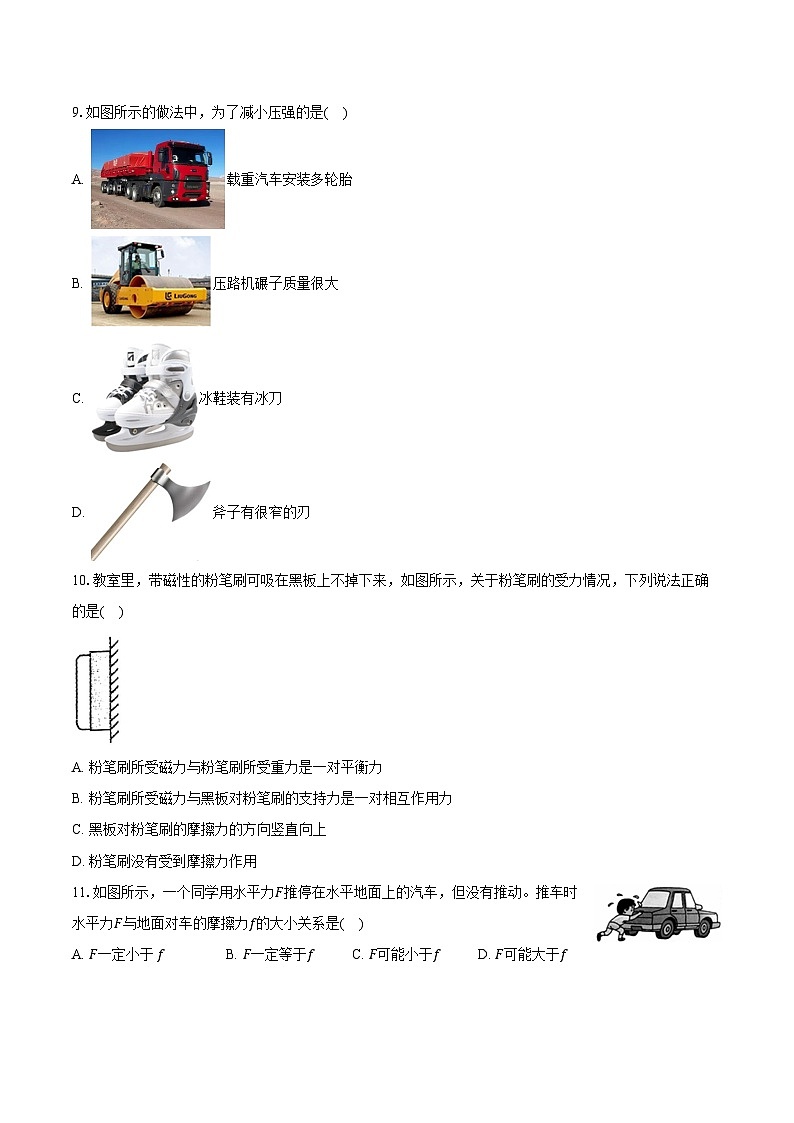2022-2023学年湖北省咸宁市崇阳实验中学八年级(下)质检物理试卷(二)(含解析)第2页