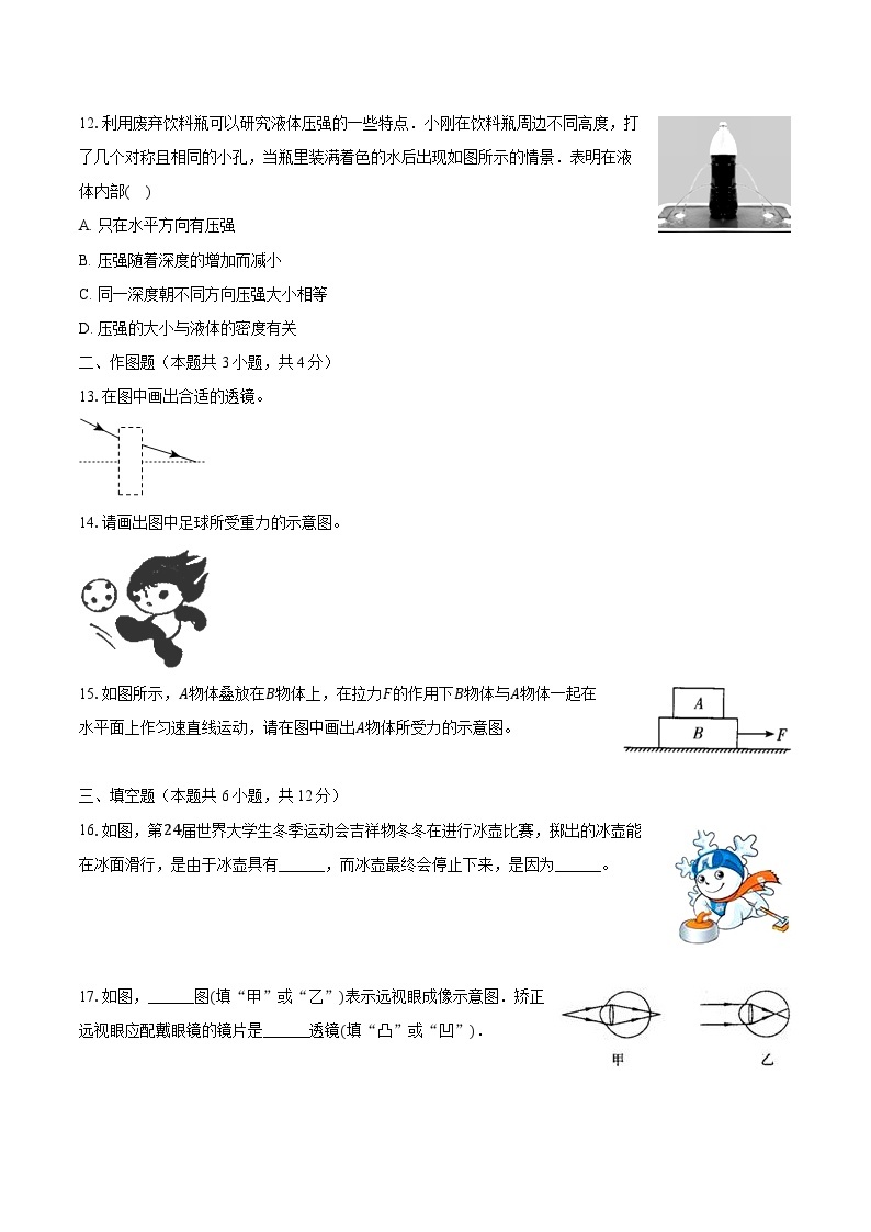 2022-2023学年湖北省咸宁市崇阳实验中学八年级（下）质检物理试卷（二）（含解析）03