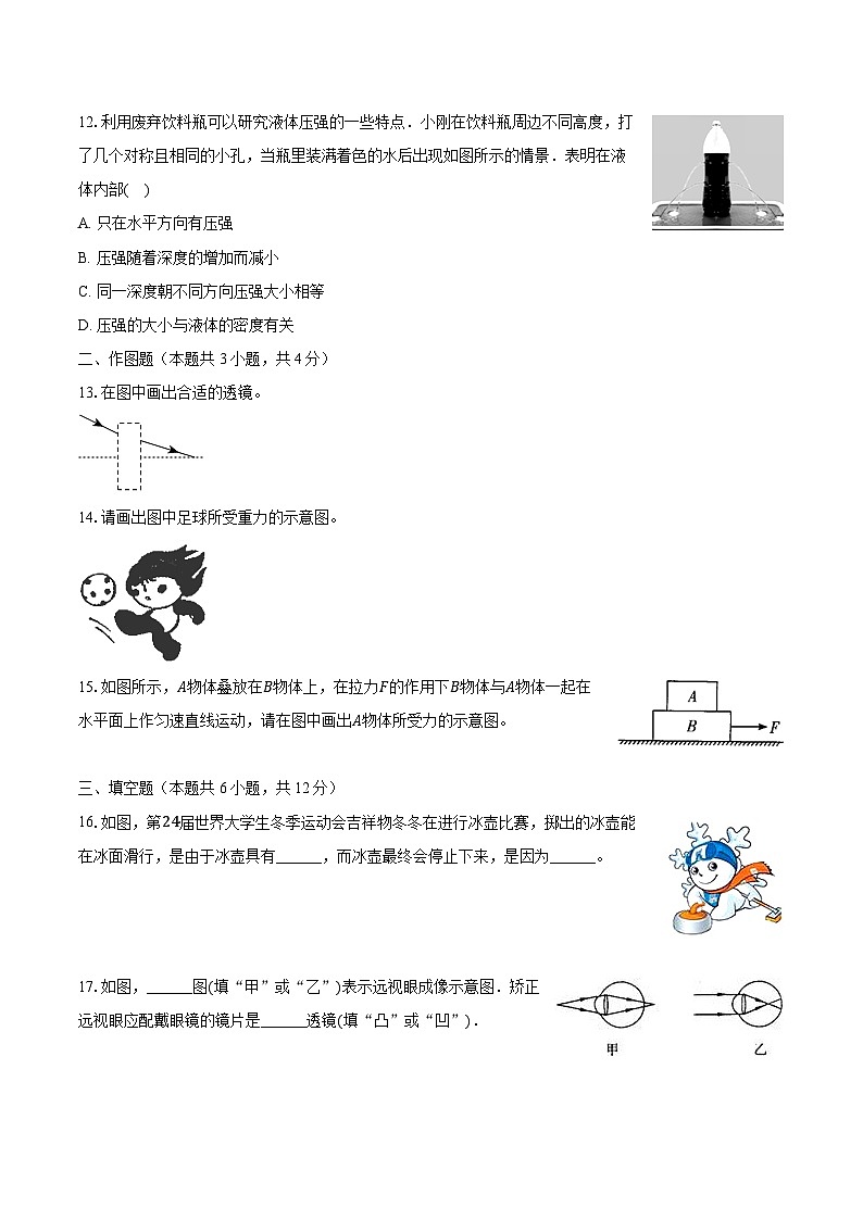 2022-2023学年湖北省咸宁市崇阳实验中学八年级(下)质检物理试卷(二)(含解析)第3页