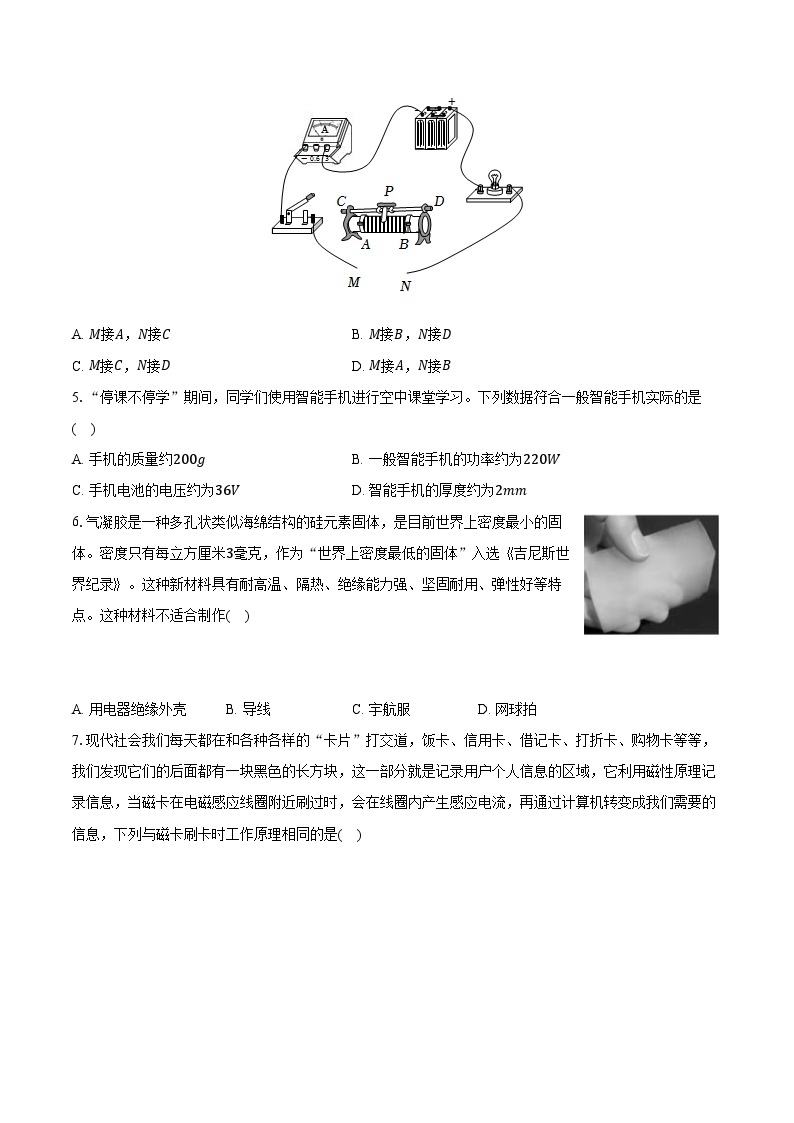 2022-2023学年广东省江门二中九年级（下）月考物理试卷（4月份）（含解析）02