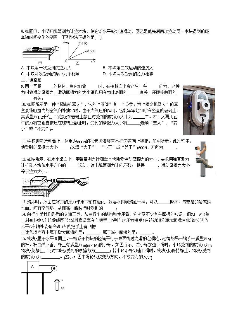 8.3《摩擦力》同步練習(xí)（含答案）2023-2024學(xué)年人教版八年級下冊物理第2頁