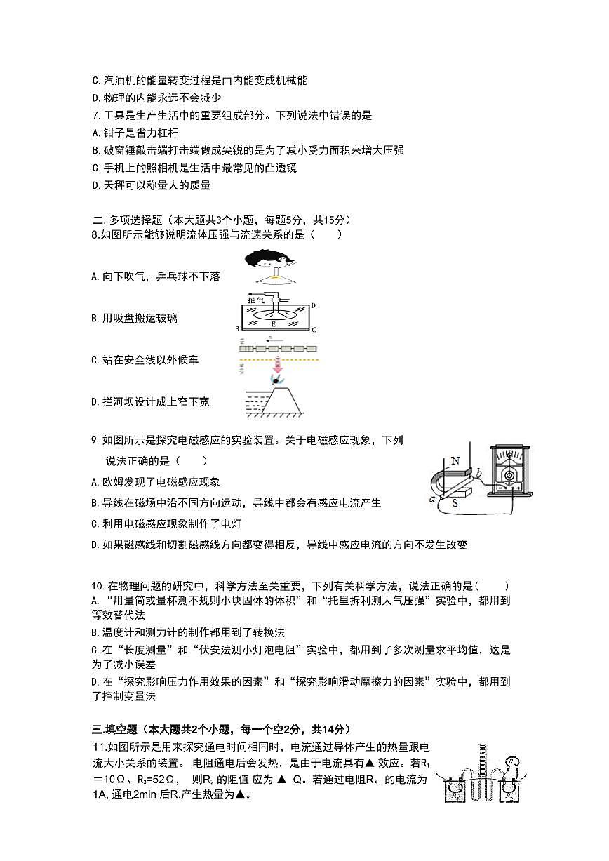 2024年河北省部分學(xué)校中考物理一??荚囋囶}第2頁