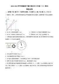 福建省宁德市福安市2022-2023学年八年级上学期期末物理试题（原卷版+解析版）