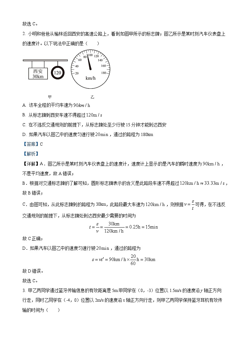 精品解析:福建省宁德市福安市2022-2023学年八年级上学期期末物理试题(解析版)第2页