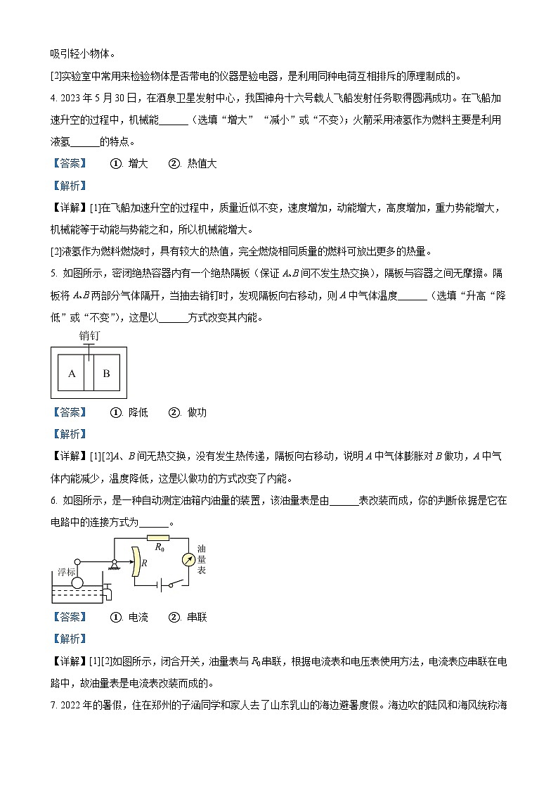 精品解析:江西省南昌市2023-2024学年九年级上学期期中形成性测试物理试题(解析版)第2页