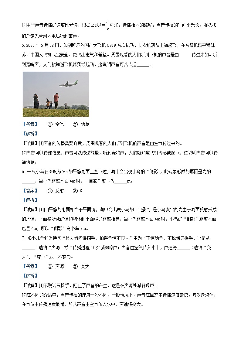 精品解析:江西省南昌市2023-2024学年八年级上学期期中形成性测试物理试题(解析版)第2页