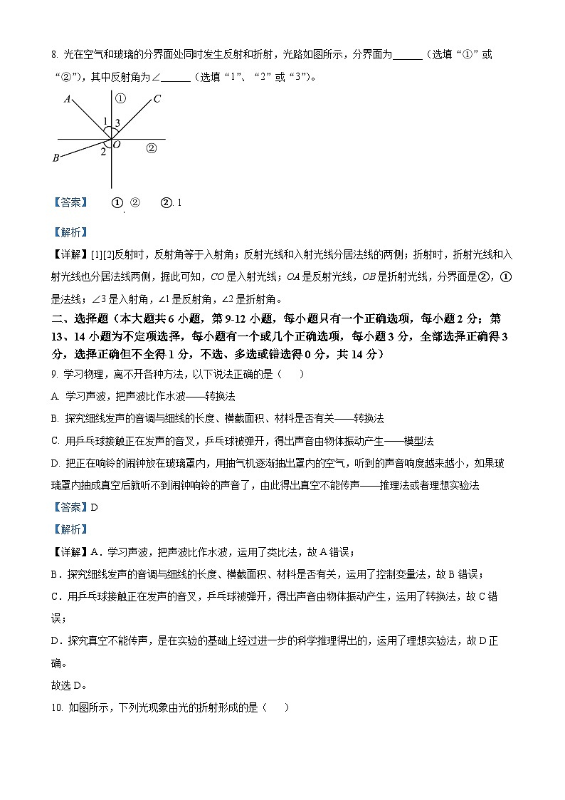 精品解析:江西省南昌市2023-2024学年八年级上学期期中形成性测试物理试题(解析版)第3页