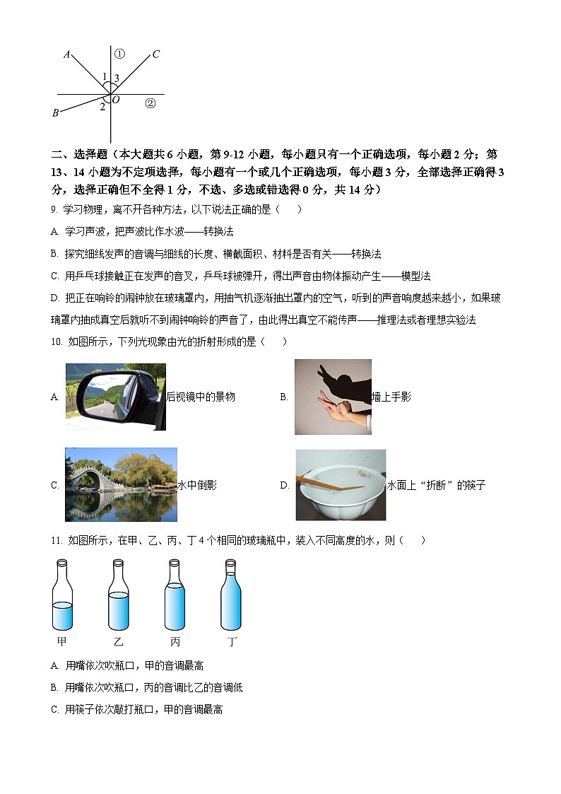 精品解析:江西省南昌市2023-2024学年八年级上学期期中形成性测试物理试题(原卷版)第2页