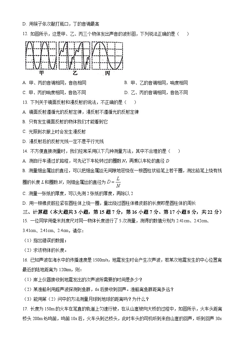 精品解析:江西省南昌市2023-2024学年八年级上学期期中形成性测试物理试题(原卷版)第3页