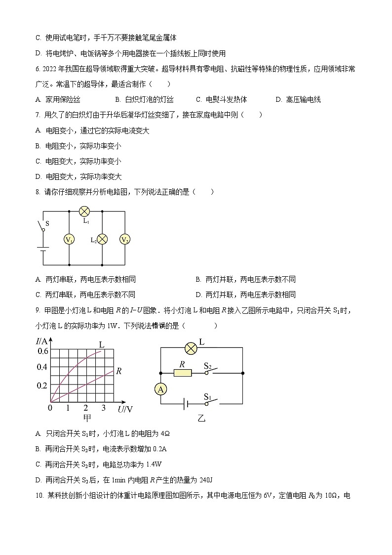 精品解析:内蒙古赤峰市松山区2023-2024学年九年级上学期期末质量监测物理试题(原卷版)第2页