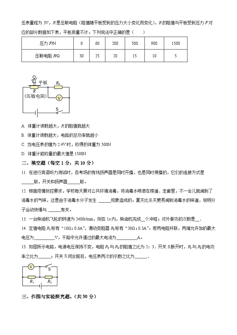 精品解析:内蒙古赤峰市松山区2023-2024学年九年级上学期期末质量监测物理试题(原卷版)第3页