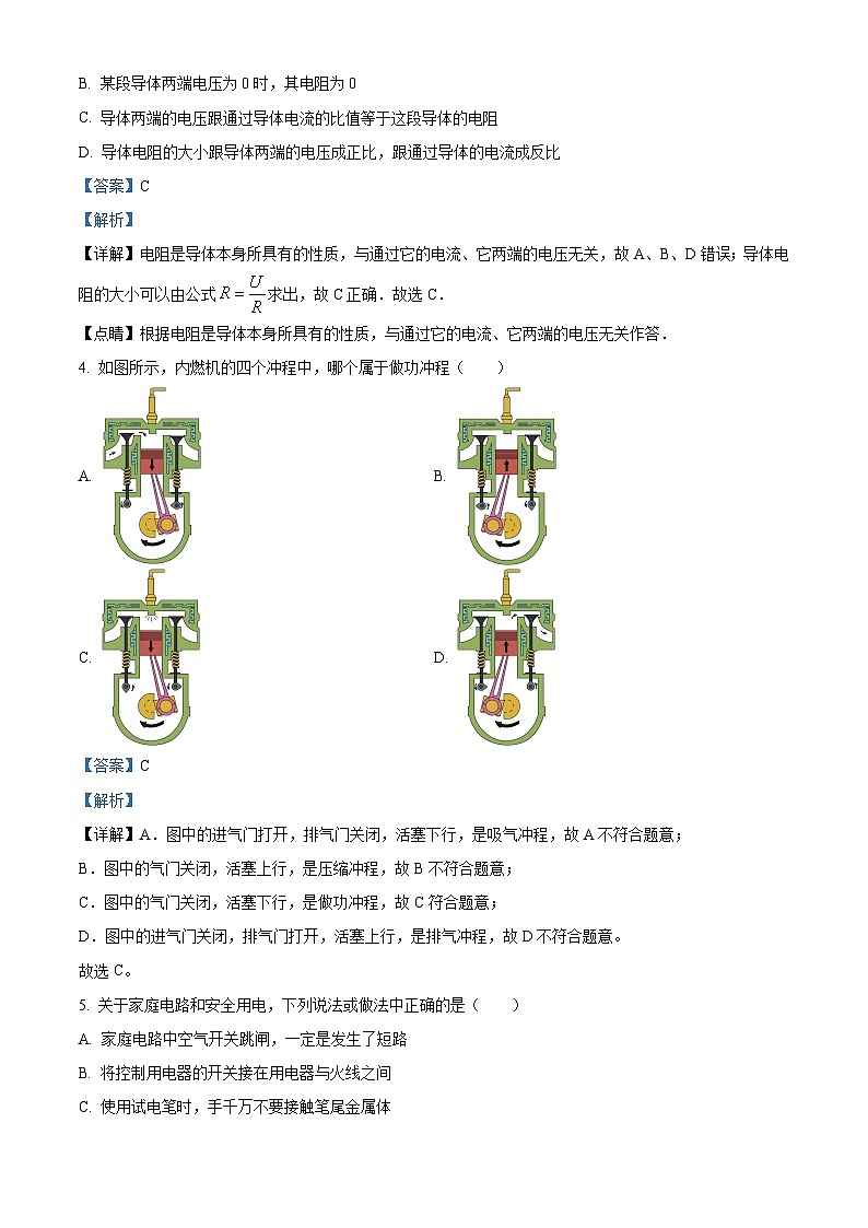 精品解析:内蒙古赤峰市松山区2023-2024学年九年级上学期期末质量监测物理试题(解析版)第2页