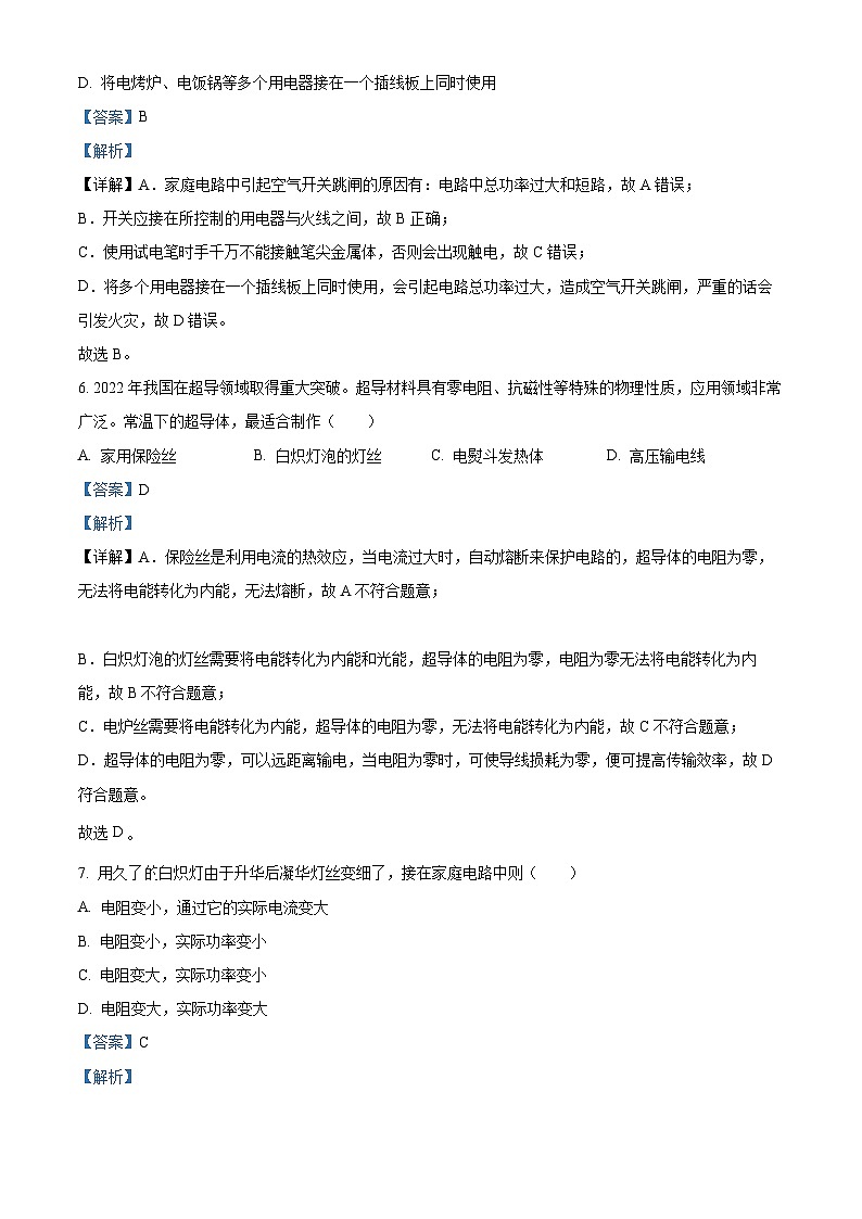 精品解析:内蒙古赤峰市松山区2023-2024学年九年级上学期期末质量监测物理试题(解析版)第3页