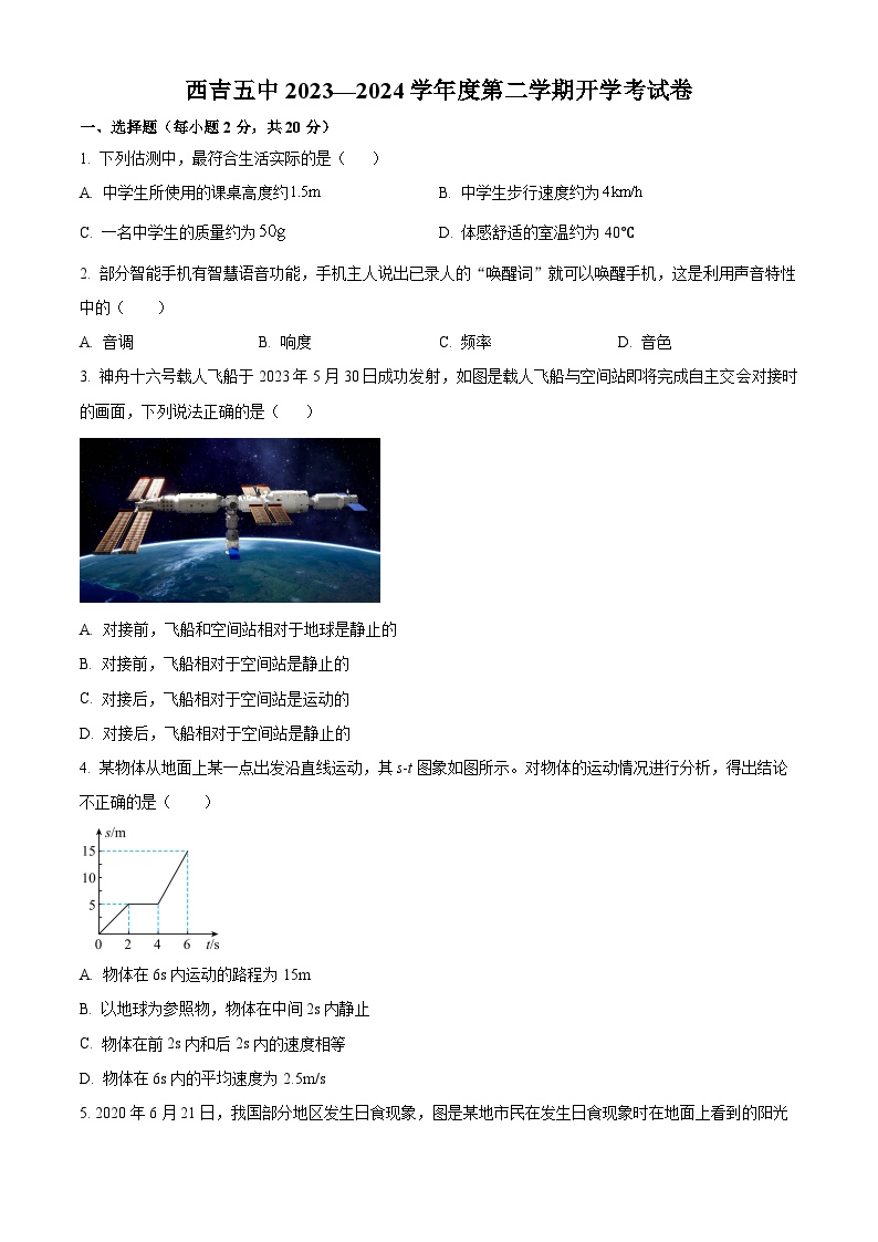 宁夏固原市西吉县第五中学2023-2024学年八年级下学期开学物理试题（原卷版+解析版）