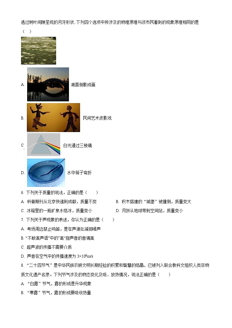 精品解析:宁夏固原市西吉县第五中学2023-2024学年八年级下学期开学物理试题(原卷版)第2页
