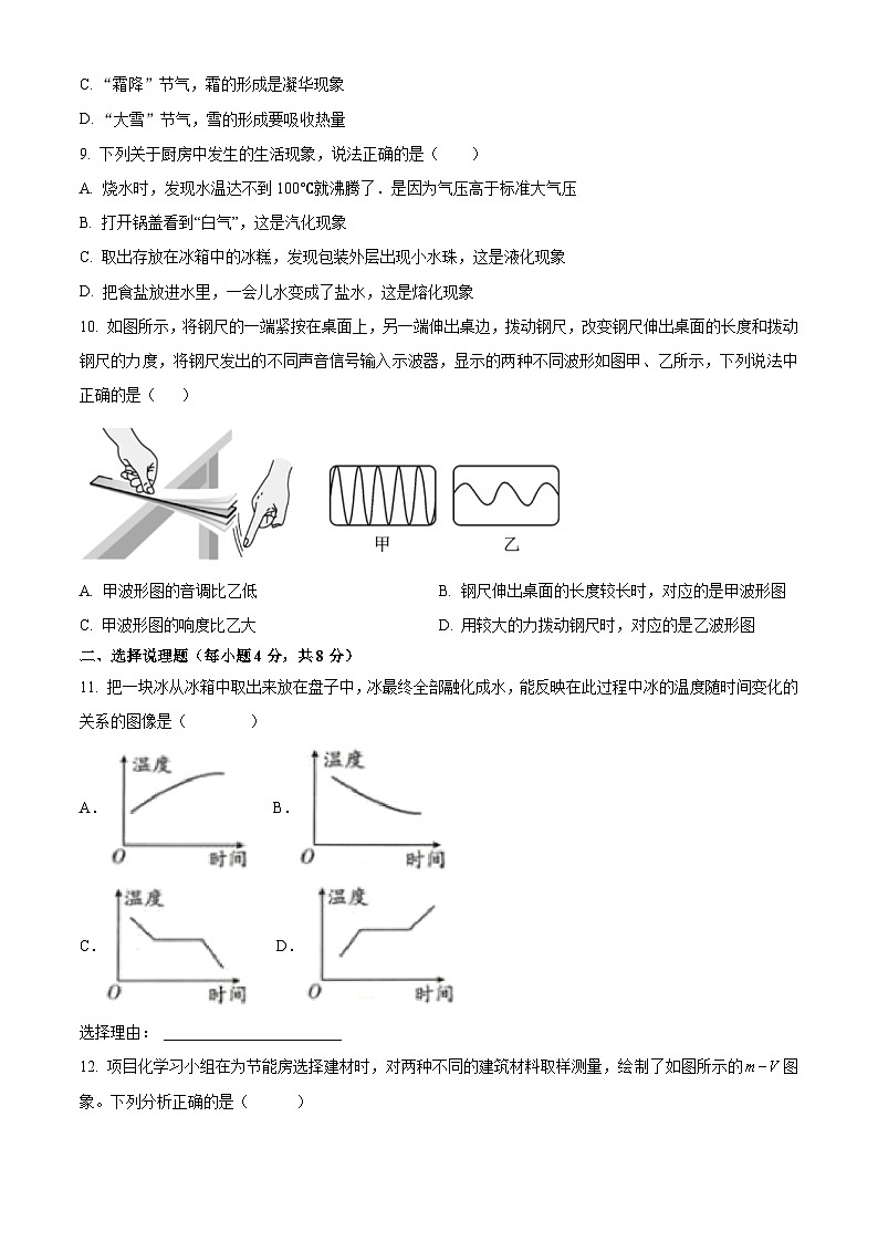 精品解析:宁夏固原市西吉县第五中学2023-2024学年八年级下学期开学物理试题(原卷版)第3页
