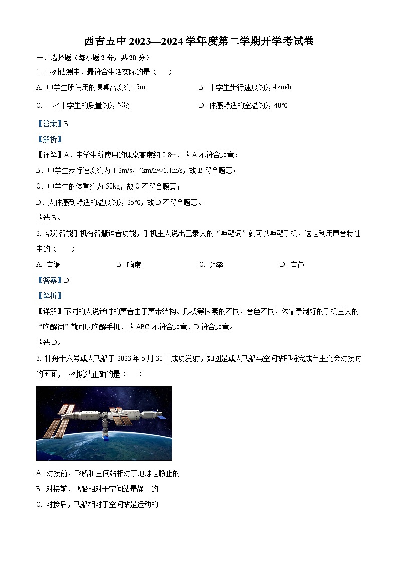 精品解析:宁夏固原市西吉县第五中学2023-2024学年八年级下学期开学物理试题(解析版)第1页