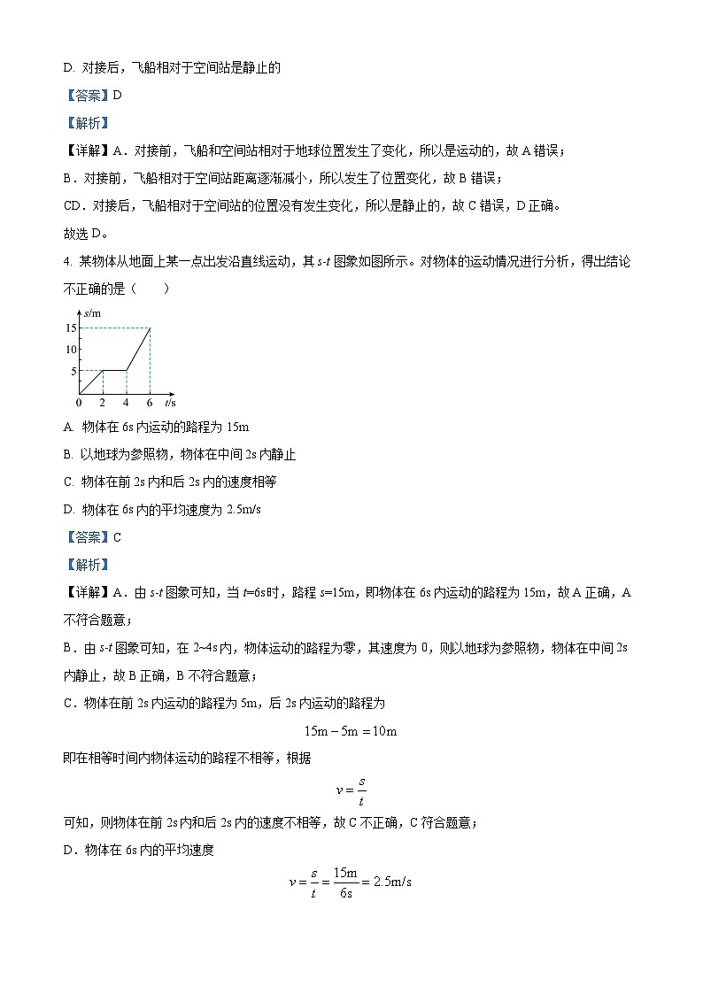 精品解析:宁夏固原市西吉县第五中学2023-2024学年八年级下学期开学物理试题(解析版)第2页