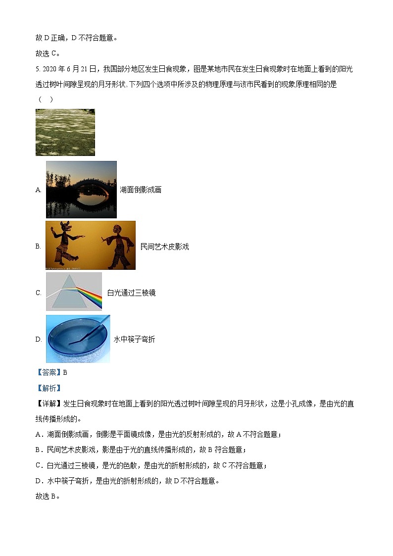 精品解析:宁夏固原市西吉县第五中学2023-2024学年八年级下学期开学物理试题(解析版)第3页