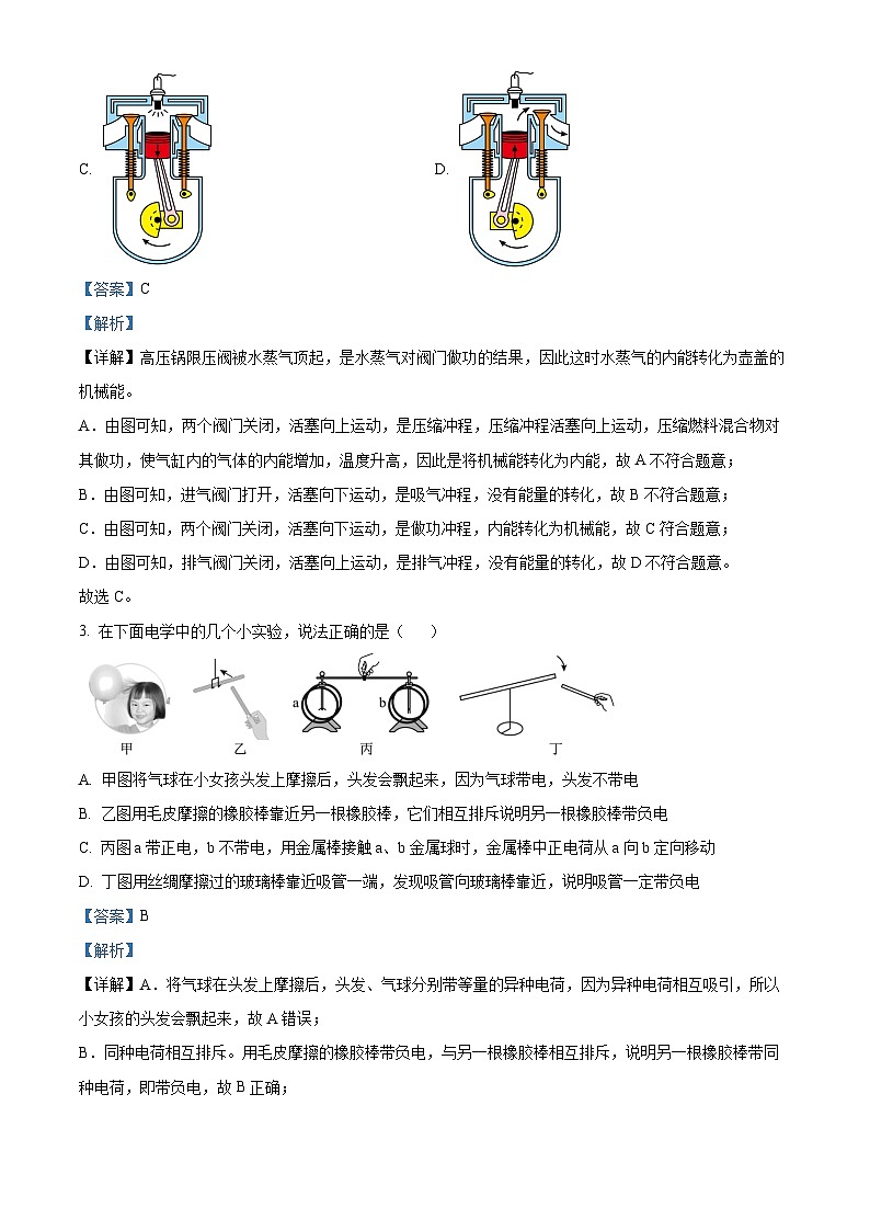 精品解析:宁夏固原市西吉县第五中学2023-2024学年九年级上学期期末物理试题(解析版)第2页