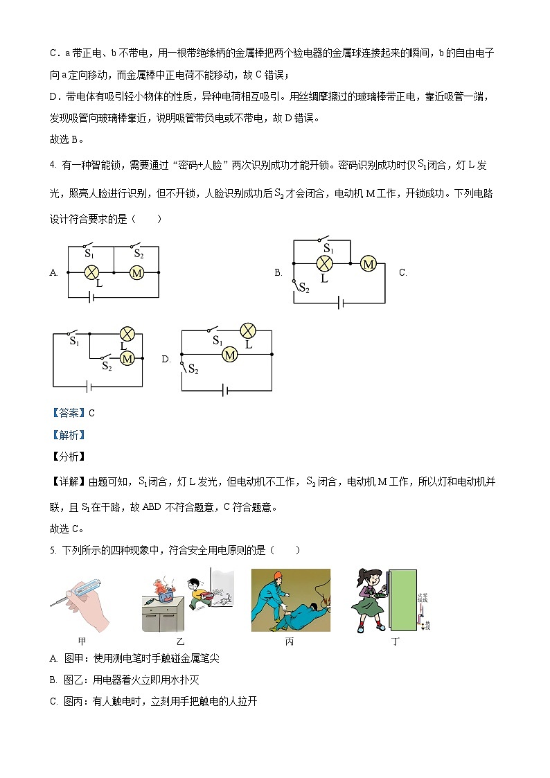 精品解析:宁夏固原市西吉县第五中学2023-2024学年九年级上学期期末物理试题(解析版)第3页