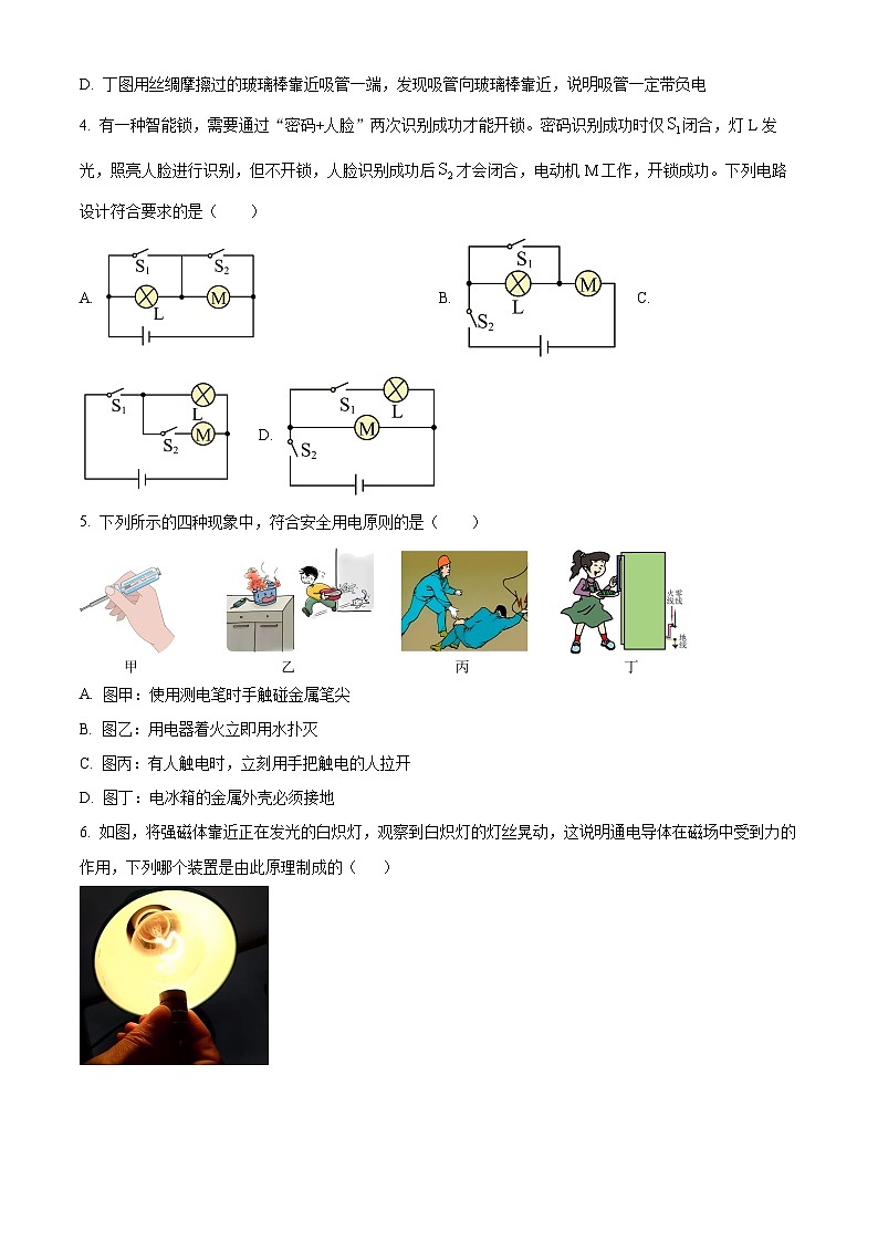 精品解析:宁夏固原市西吉县第五中学2023-2024学年九年级上学期期末物理试题(原卷版)第2页