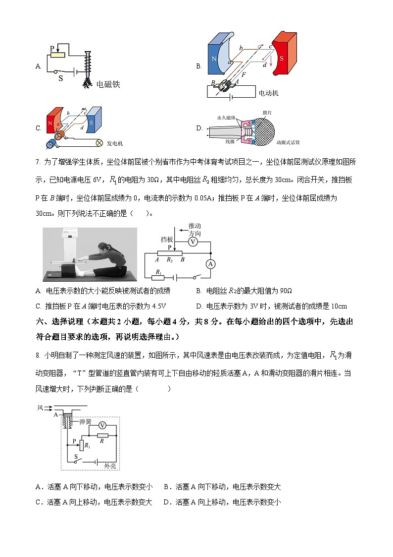 精品解析:宁夏固原市西吉县第五中学2023-2024学年九年级上学期期末物理试题(原卷版)第3页
