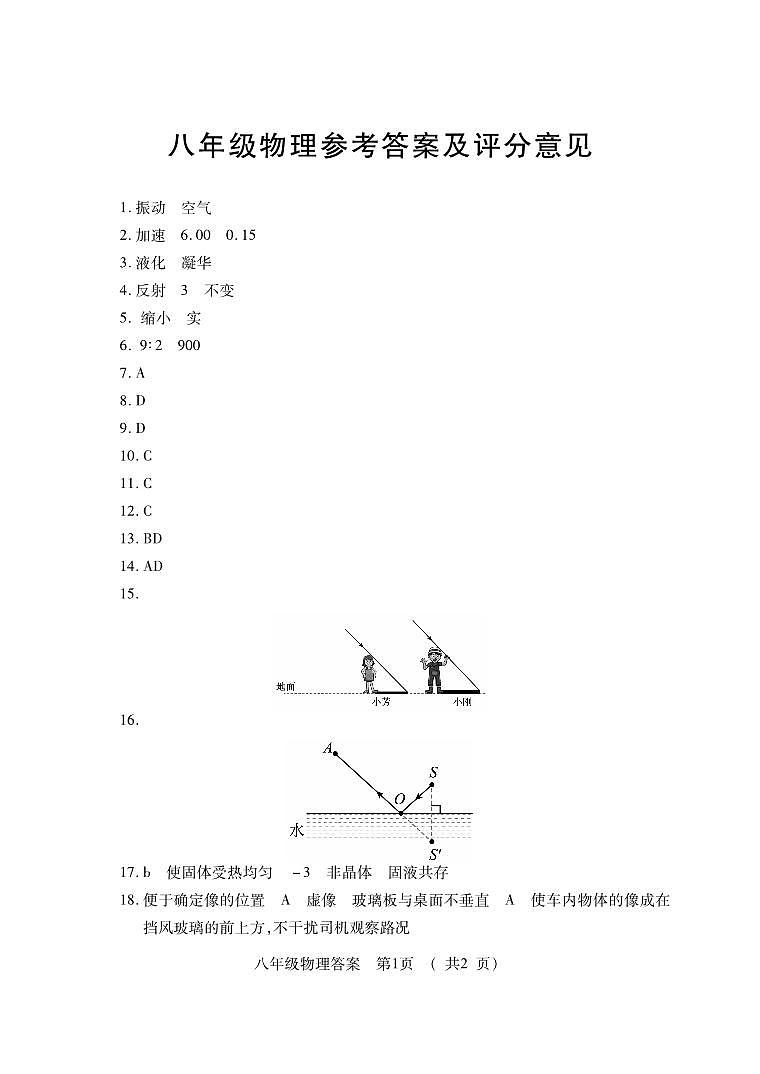 八年级物理答案第1页